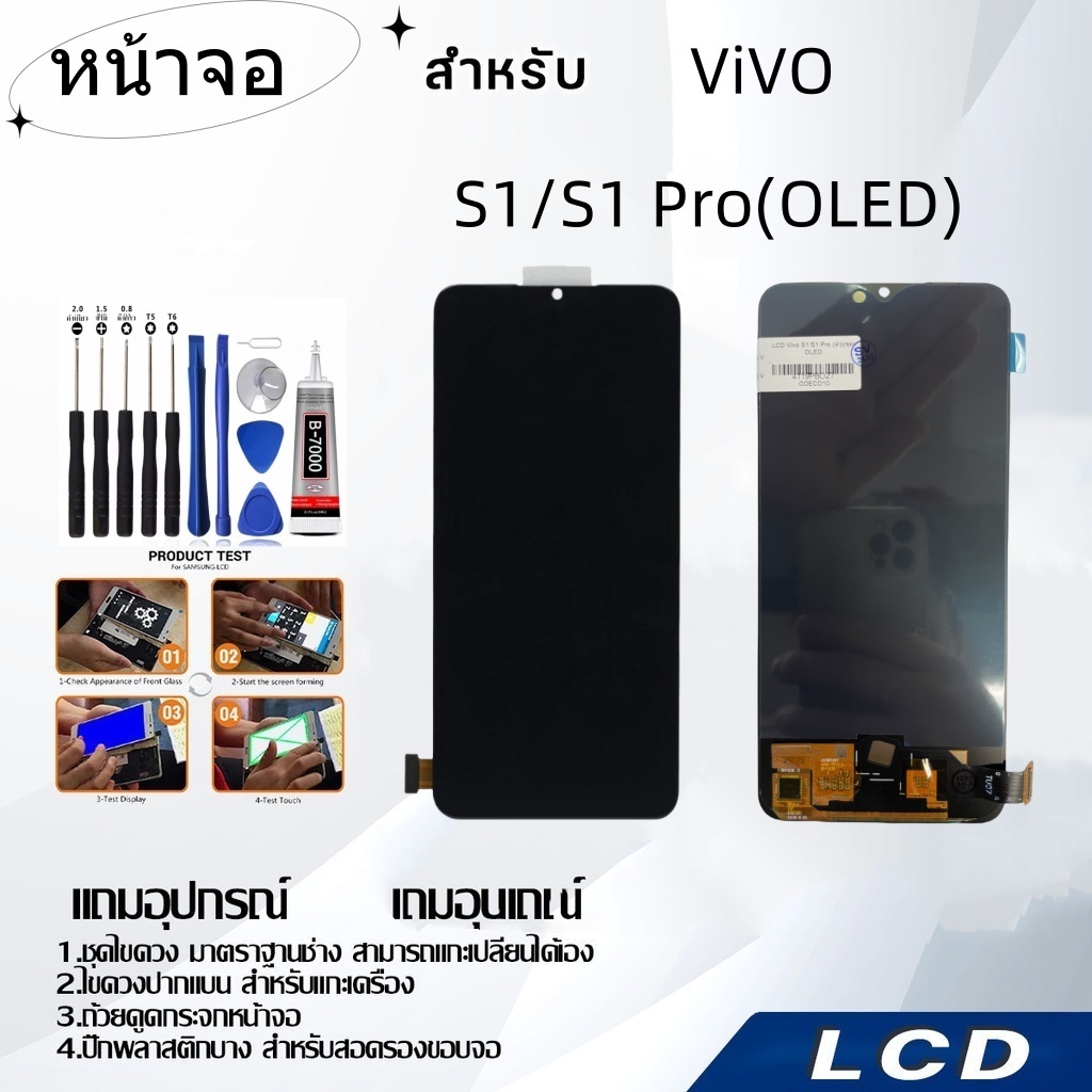 หน้าจอ ,LCD for ViVO S1/S1 Pro(OLED),อะไหล่หน้าจอ จอชุดพร้อมทัสกรีน ออปโป้ ViVO S1/S1 Pro(OLED)