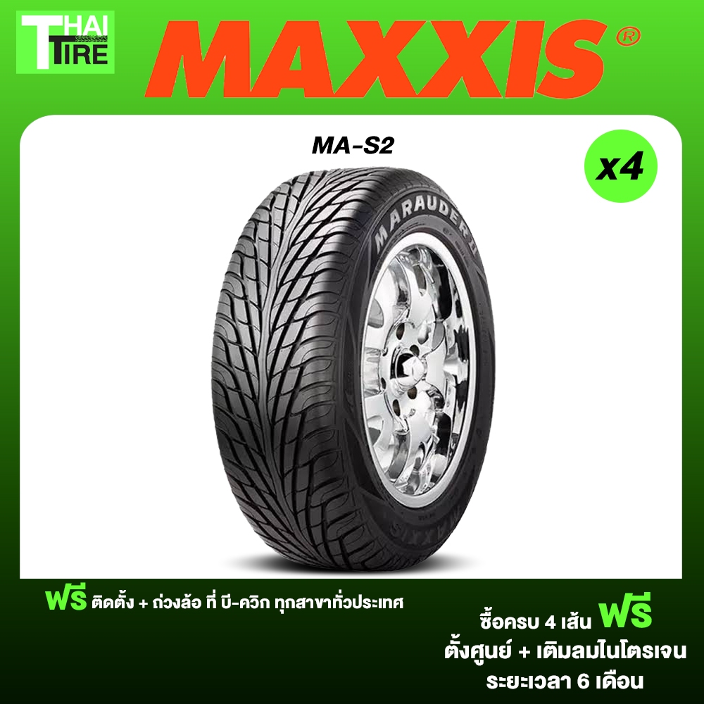 265/50 R20 MAXXIS MA-S2 จำนวน 4 เส้น (กรุณาเช็คสินค้าก่อนสั่งซื้อ)