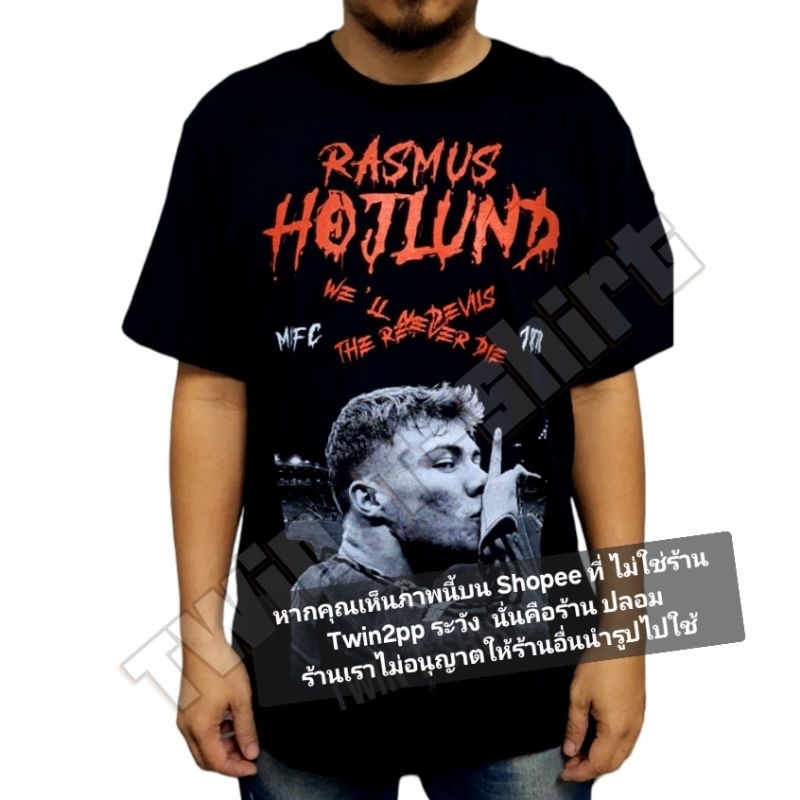 เสื้อยืดแมนยู ราสมุส ฮอยลุนด์ Original ร้านนี้ 19 Feb.2024 Rasmus Højlund T-shirt Manchester United 2024