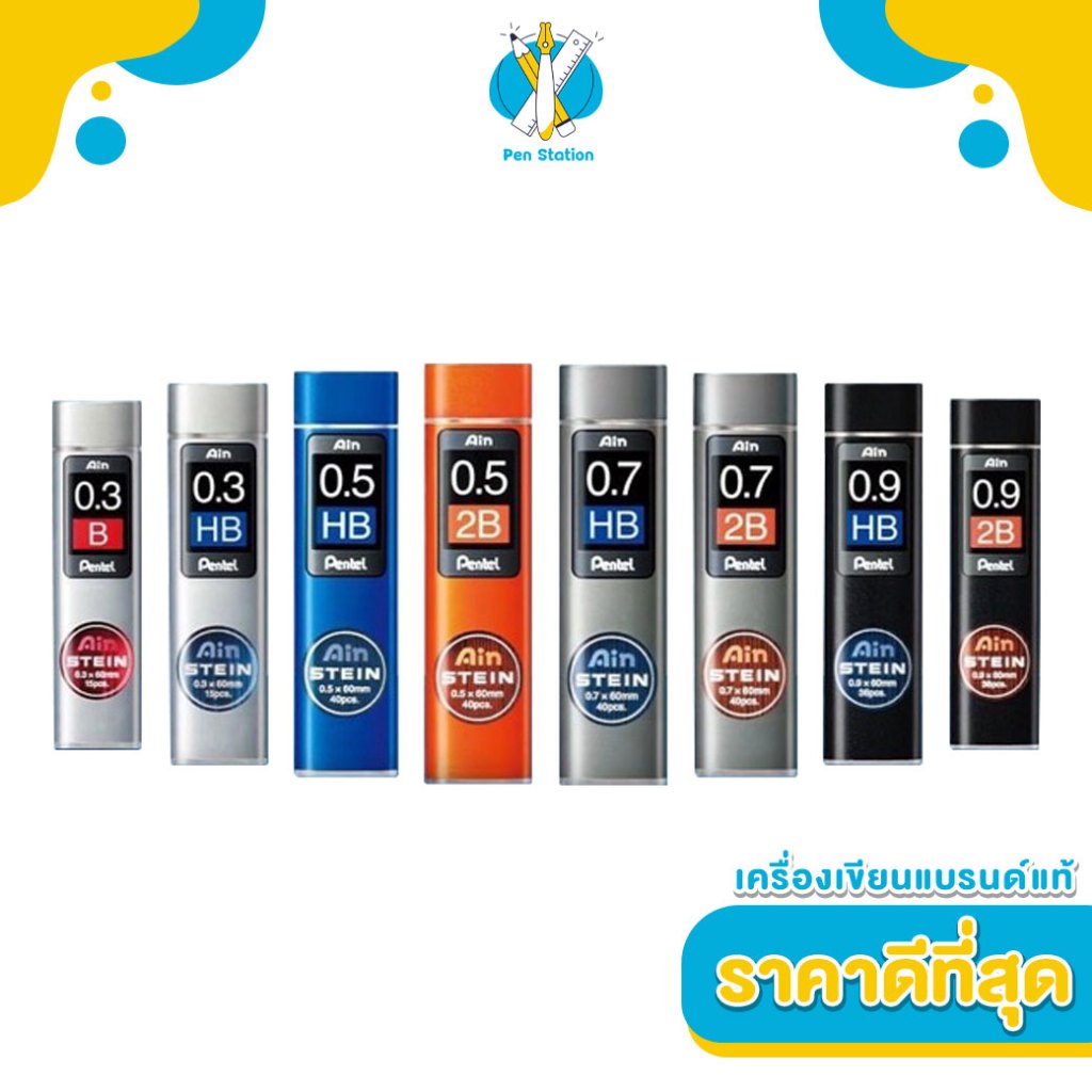 Pentel Ain Stein ไส้ดินสอกด 0.3, 0.5, 0.7, 0.9 มม. ความเข้ม HB, B, 2B, 3B, 4B (หลอดใหญ่)
