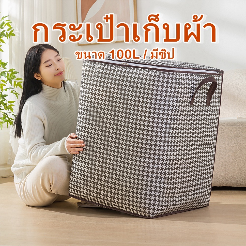 MKhome ตะกร้าผ้าแบบซิป ถุงใส่ผ้า จัดระเบียบเสื้อผ้า ปากถุงสามารถรูดปิดได้ B007