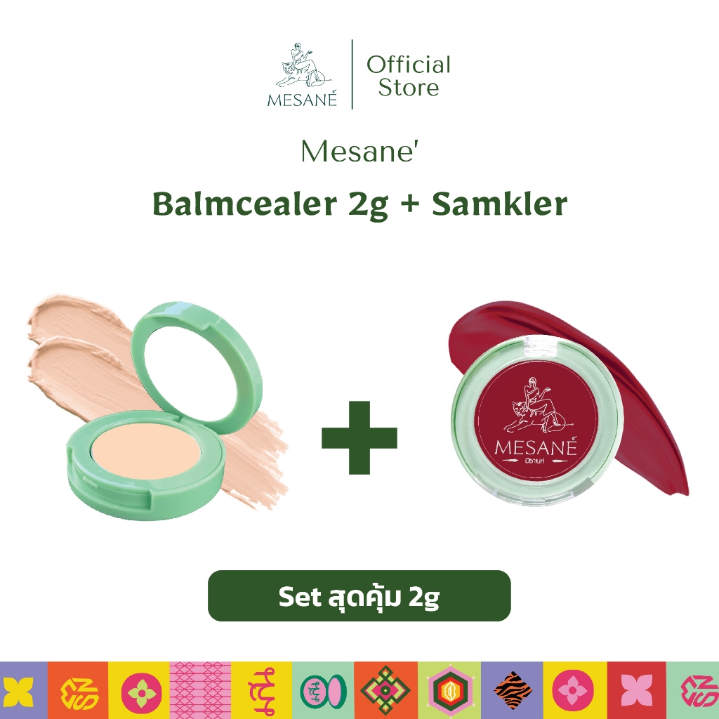 Mesane Set เล็ก สุดคุ้ม บาล์มซีลเลอร์ เลือกสูตรได้ 2g+สามเกลอ Blam 3in1 ตาแก้มปาก บลัชเนื้อบาล์ม 2g