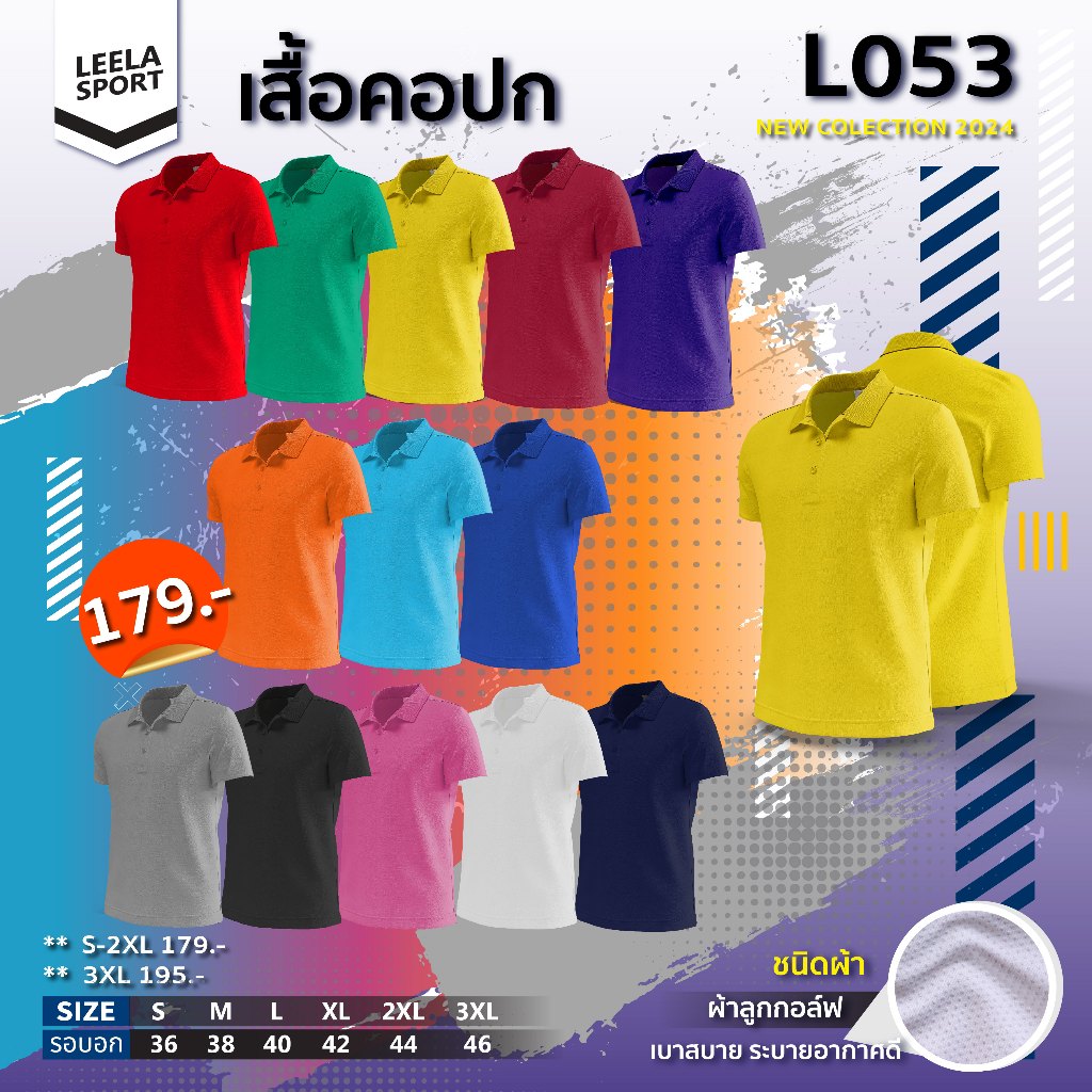เสื้้อคอปกสีล้วน New collection รุ่น L-053 สีล้วน ผ้าลูกกอล์ฟ
