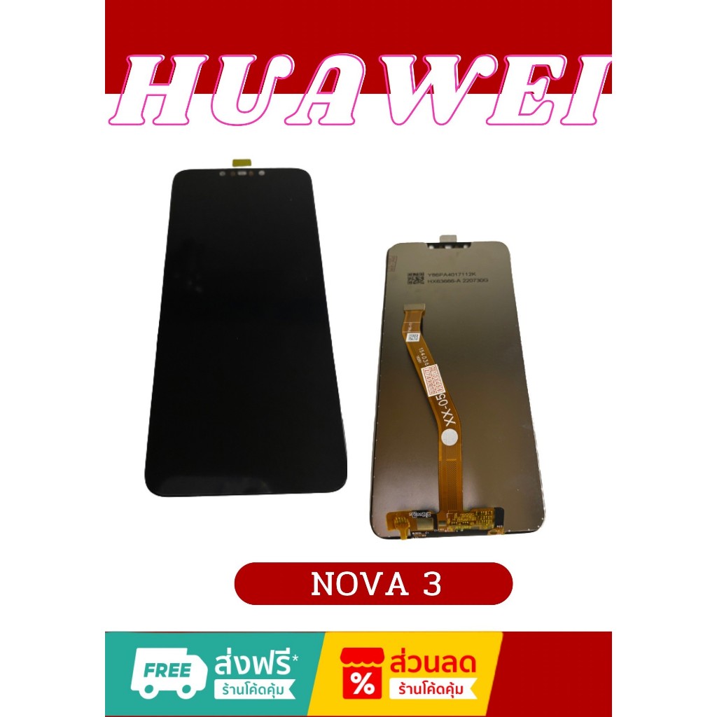 หน้าจอ Huawei Nova 3 ฟรี ชุดไขควง+ฟิล์ม+กาวติดจอ อะไหล่มือถือ คุณภาพดี ShopShop Mobile