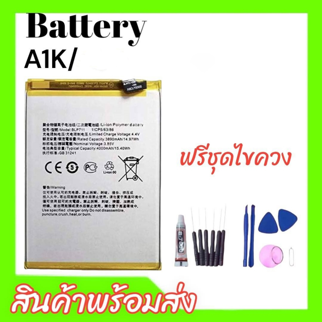 แบตA1K,ซี2 ,Battery C2/A1K แบตA1K  **สินค้าพร้อมส่ง แถมชุดไขควง+กาว