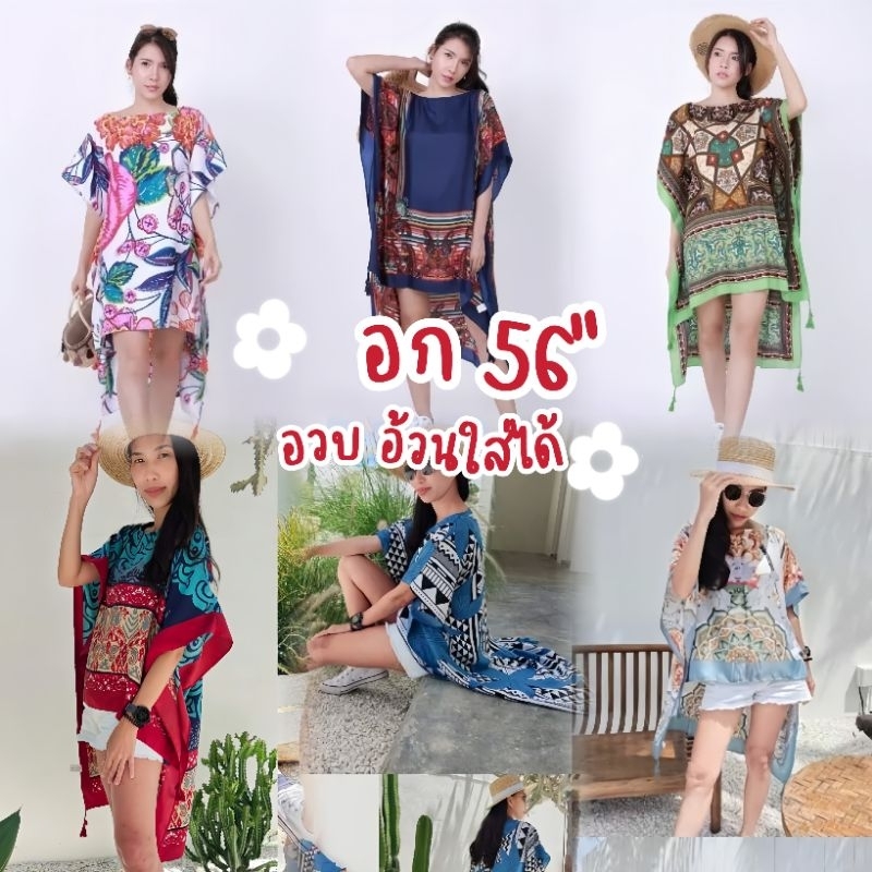 เดรสสาวอวบ เสื้อโมฮิเบี้ยน เดรสยาวสไตล์โมฮิเบี้ยน สาวอวบใส่ได้อกใหญ่ สะโพกใหญ่ อก 56 นิ้ว