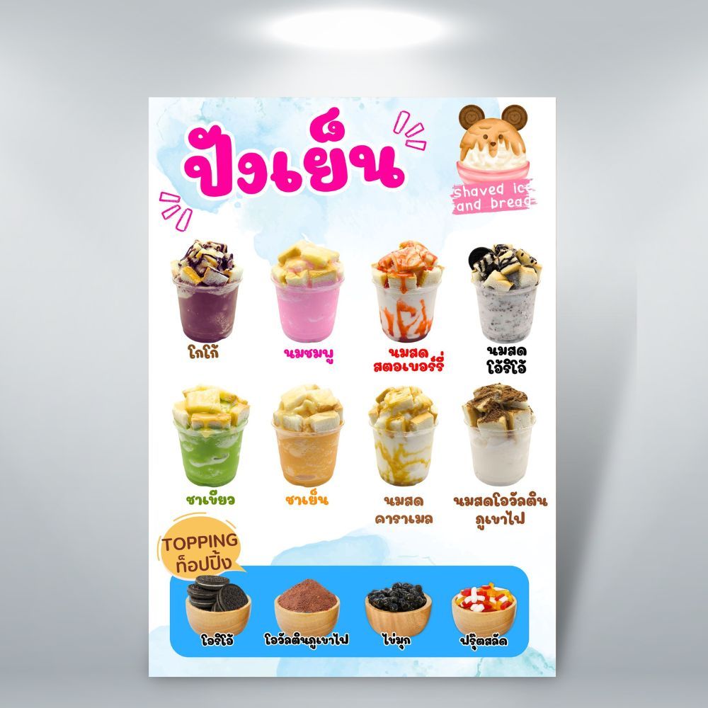 ป้ายปังเย็น ป้ายฟิวเจอร์บอร์ด/ป้ายเคลือบแข็ง ตัดตามรูปทรง ขนาด A4/A3 - รูปที่ 4