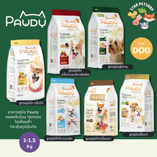 Pawdy พอดี้ อาหารสุนัขพอดี้ เกรดโฮลิสติกพรีเมียม ปราศจากกลูเ…