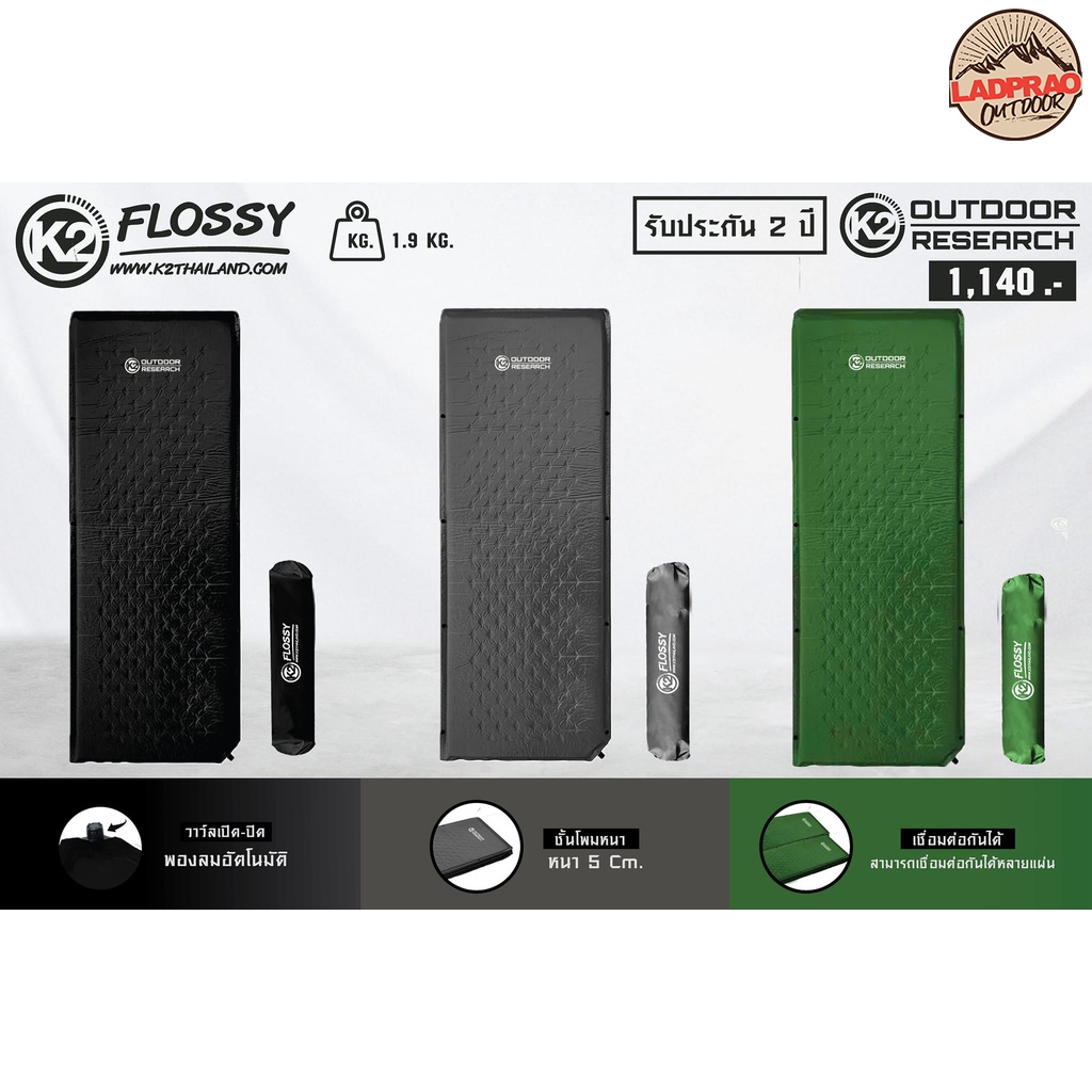 K2 FLOSSY แผ่นรองนอนแบบพองลมอัตโนมัติ