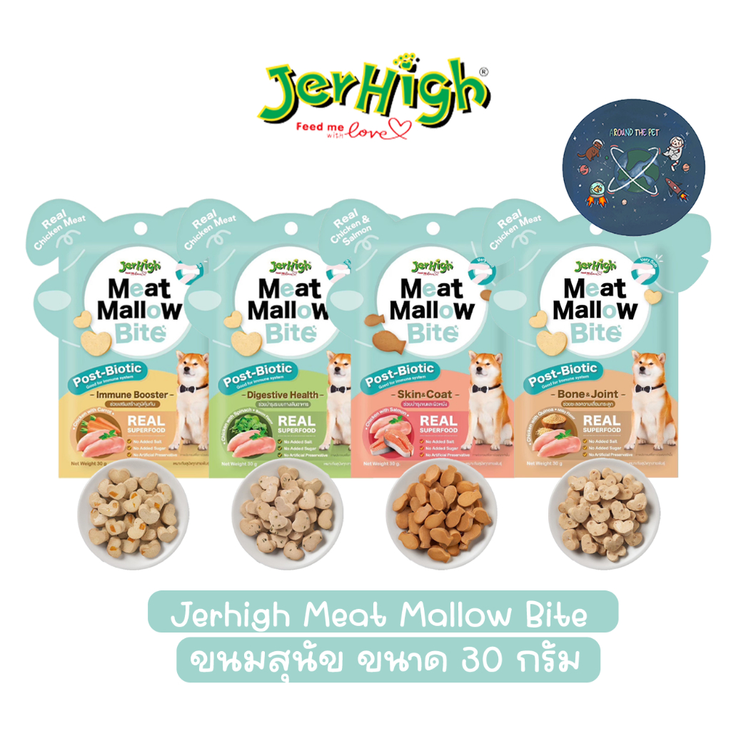 Jerhigh Meat Mallow Bite เจอร์ไฮ มีทแมลโลว์ ไบท์  ขนมสุนัข ขนาด 30 กรัม