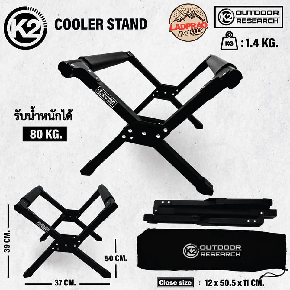 K2 COOLER STAND ขาตั้งกระติกน้ำแข็ง