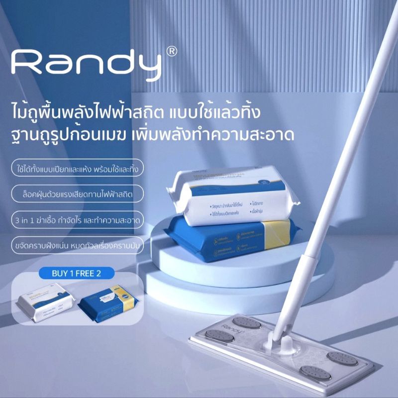 RANDY ไม้ถูพื้น ไม้ม็อบดันฝุ่น Platinum+ฟรีทิชชู่เปียกและแห้ง ใช้แล้วทิ้ง M20 ถูกที่สุด‼️แถมตะขอแขวน