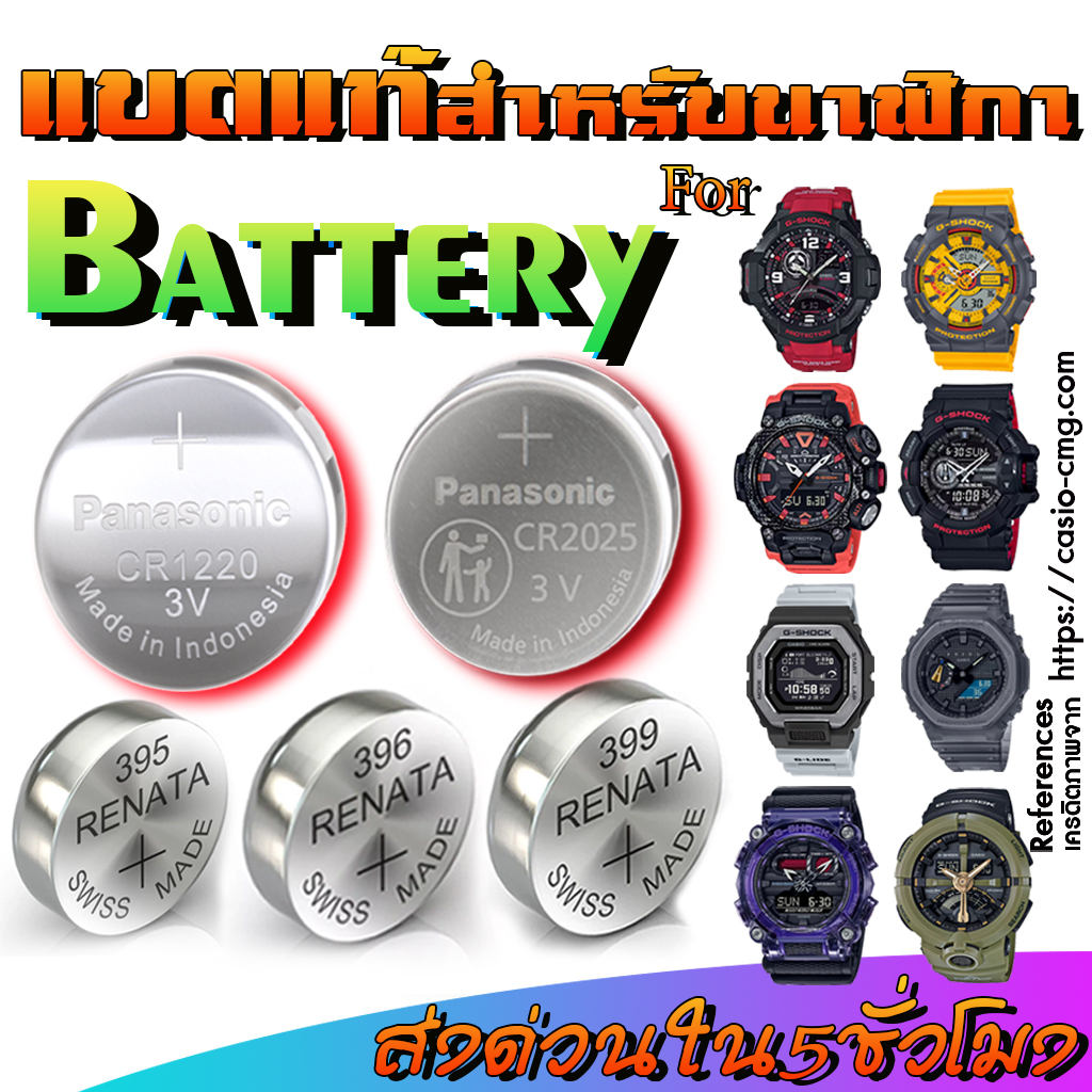 ถ่าน แบตเตอรี่สำหรับนาฬิกา แท้ ทุกรุ่น (ต้องใช้ถ่านรุ่นไหน ในคลิปมีคำตอบ หรือทักแชท)