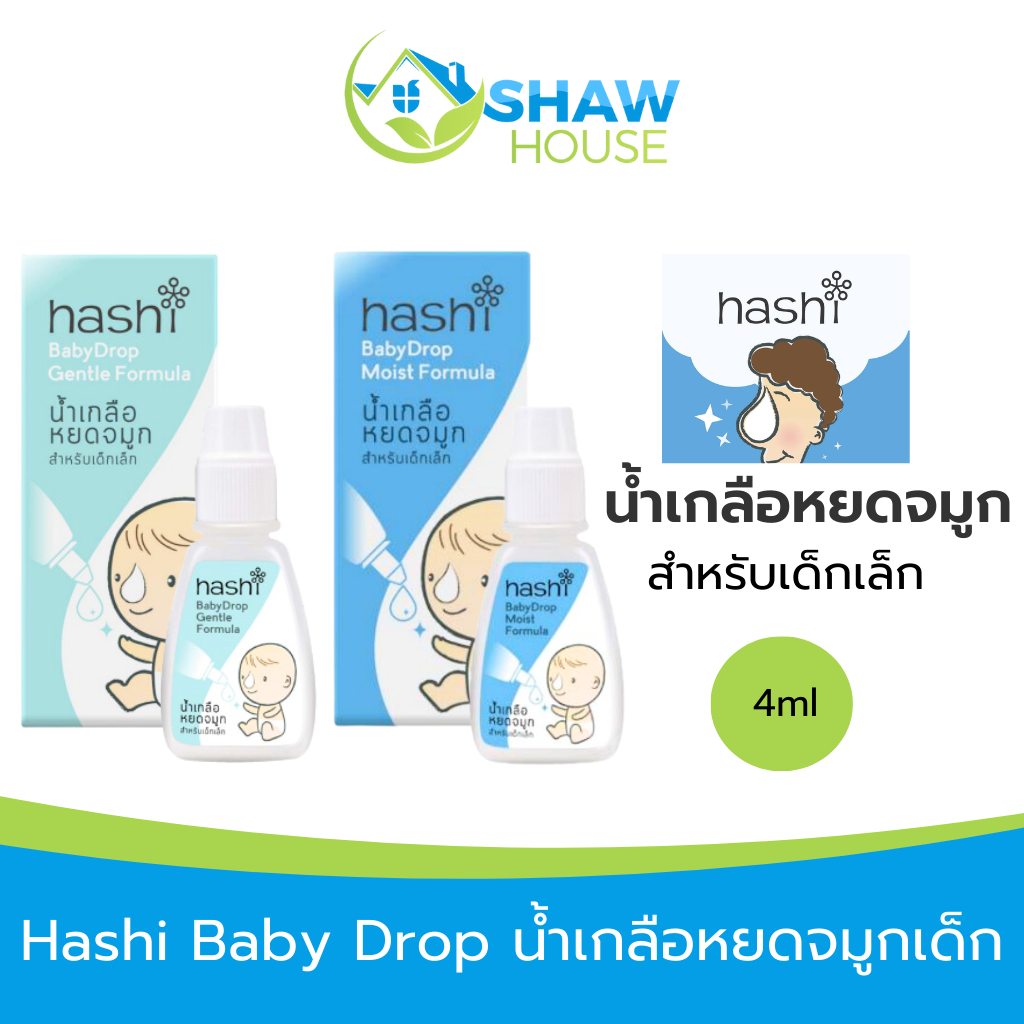 Hashi Baby Drop (4ml) ฮาชชิ เบบี้ดรอป น้ำเกลือหยดจมูก สำหรับเด็กเล็ก ชุ่มชื้น อ่อนโยน