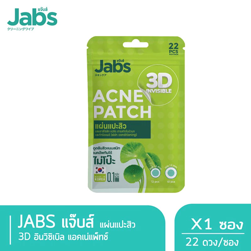 Jabs 3D Invisible Acne Patch แจ๊บส์ แผ่นแปะสิว 3D อินวิซิเบิล แอคเน่แพ็ทซ์ 1 ซอง 22 ชิ้น