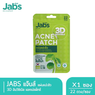 Jabs 3D Invisible Acne Patch แจ๊บส์ แผ่นแปะสิว 3D อินวิซิเบิล แอคเน่แพ็ทซ์ 1 ซอง 22 ชิ้น