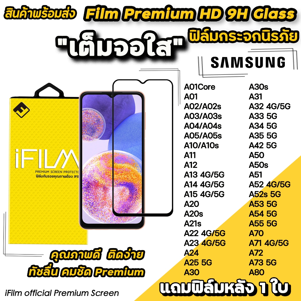iFilm ฟิล์มกระจก เต็มจอใส For Samsung A03 A04s A05 A13 A14 A15 A22 A24 A25 A34 A35 A52 A53 A54 A55 A72 A73 ฟิล์มsamsung