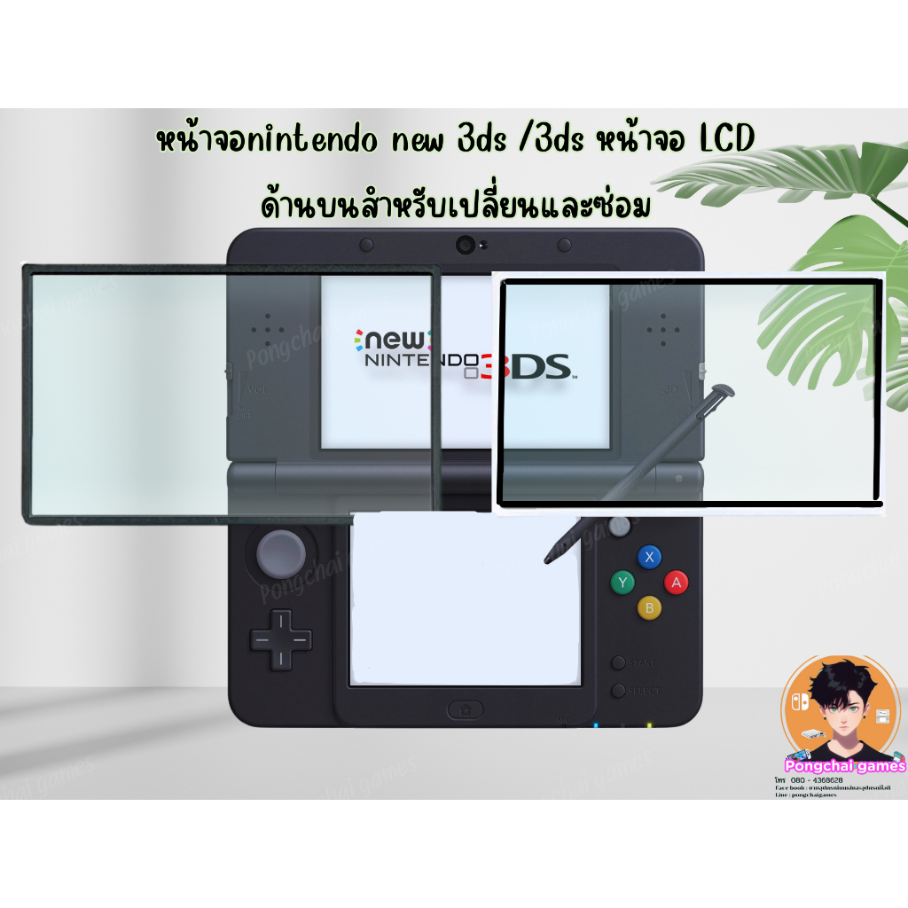 ฝาครอบด้านบนพลาสติก nintendo new 3ds /3ds หน้าจอ LCD ด้านบนสำหรับเปลี่ยนและซ่อม