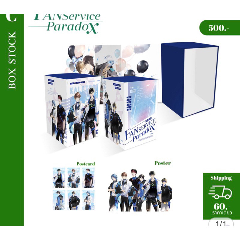 Box Fanservice paradox มือ 1 ในซีล