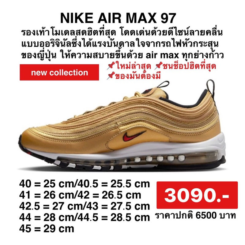รองเท้า NIKE AIR MAX 97 สีทอง ของแท้100%