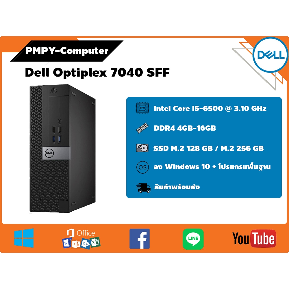 CPU มือสอง Dell Optiplex 7040 SFF  CPU Core i5-6500 @3.10 GHz ฮาร์ดดิสก์ SSD M.2 ของใหม่  ลงโปรแกรมพร้อมใช้งาน