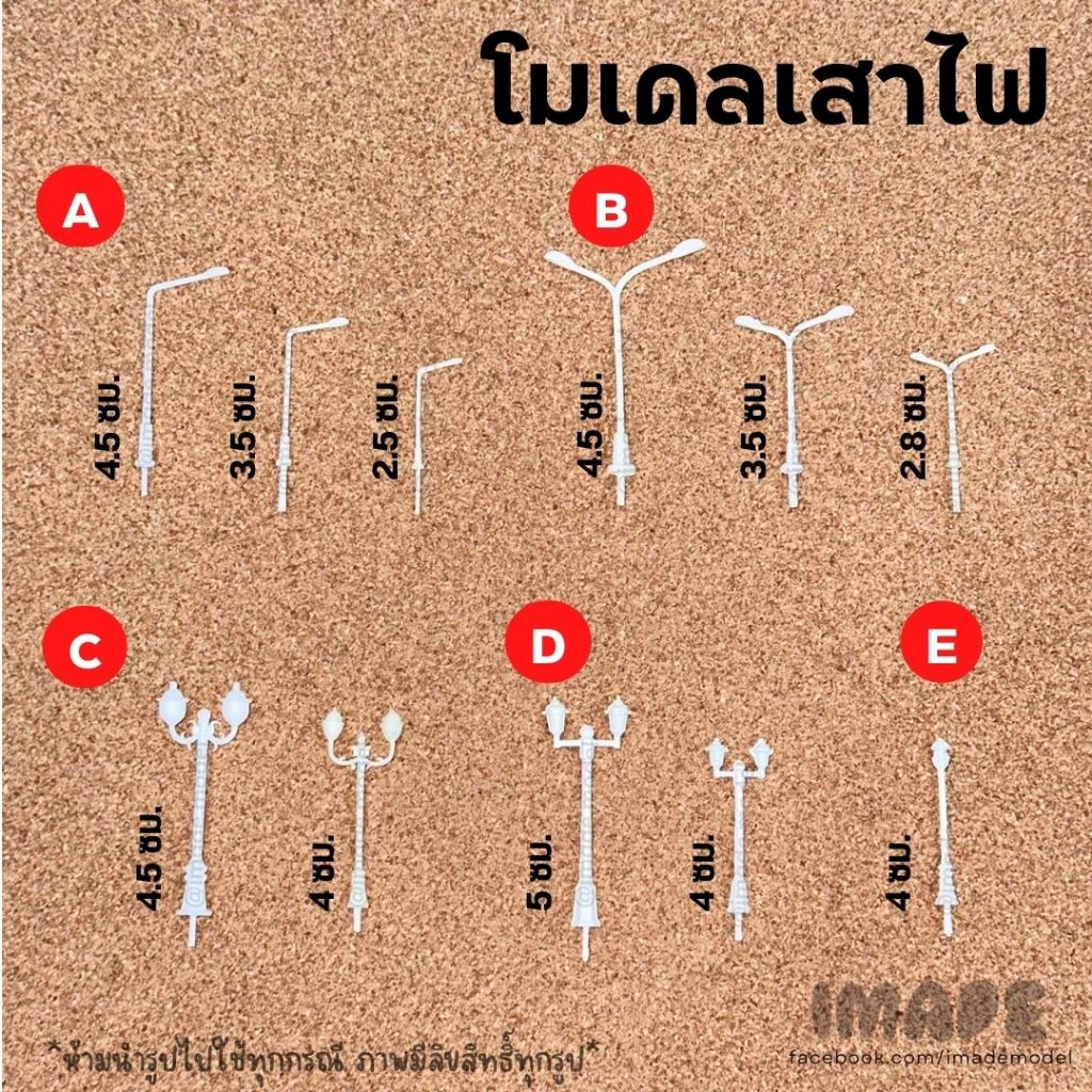 (ขั้นต่ำ50฿)โมเดล ไฟถนน สีขาว แบ่งขาย สูง 3.5 ซม, 4.5 ซม โมเดล โคมไฟ. เสาไฟ เสาไฟฟ้า โมเดลจิ๋ว โมเดลสถาปัตย์ ของจิ๋ว