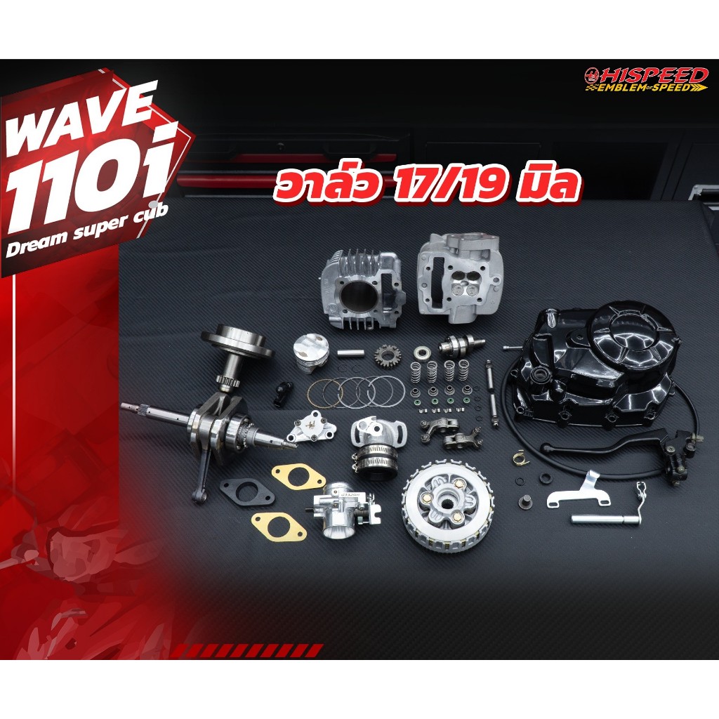 [ WAVE110i ] ฝา4วาล์ว ชุดฝา+เวท+ปั้ม+เกียร์4+หัวฉีด+เรือน+ฝาครัช+ครัช5แผ่น+ข้อ+เสื้อ+ลูกสูบ 53,54,56