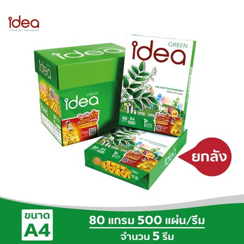 กระดาษถ่ายเอกสาร 80 แกรม A4 บรรจุ 5 รีม Idea Green ยกลัง