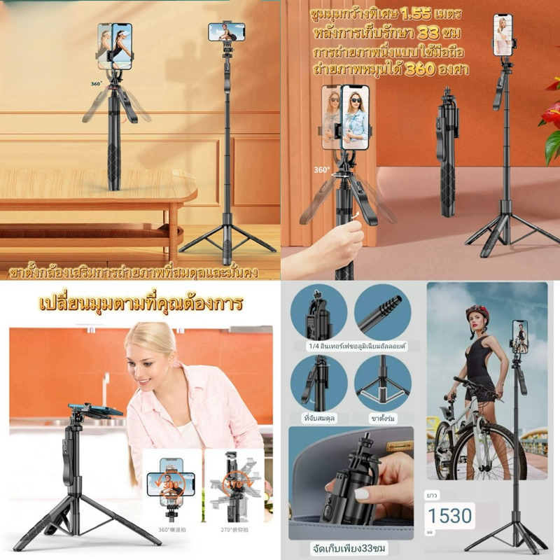 Selfie Stick L16 ไม้เซลฟี่ ยืดได้ถึง 1.53 เมตร มีรีโมทเชื่อมต่อผ่านบลูทูธ 🔭📱