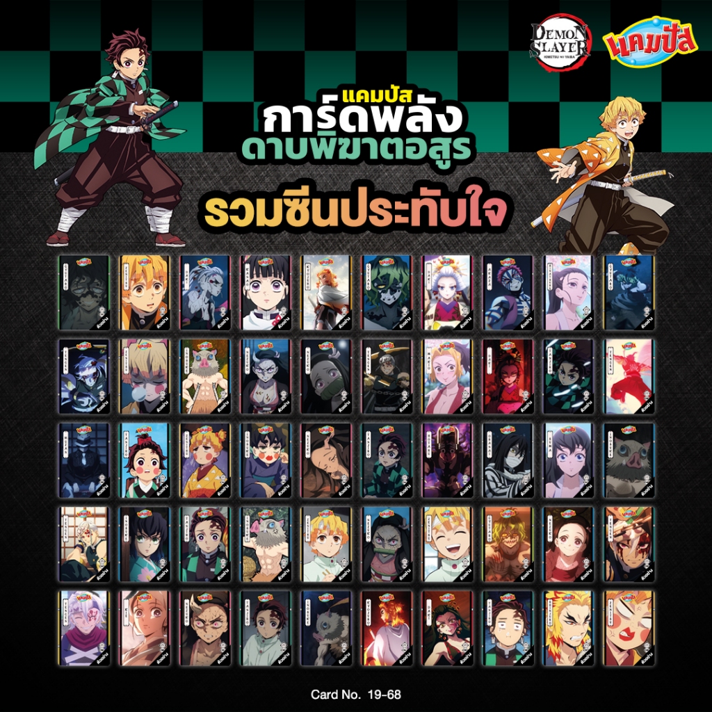 แคมปัส การ์ดพลัง ดาบพิฆาตอสูร การ์ด N No.001-068 ครบชุด