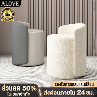 ALOVE เก้าอี้สตูลนั่งเล่นทรงกลม สตูลนั่งแต่งหน้า สไตล์น่ารัก เก้าอี้มินิมอล นุ่มนวลต่อการสัมผัส