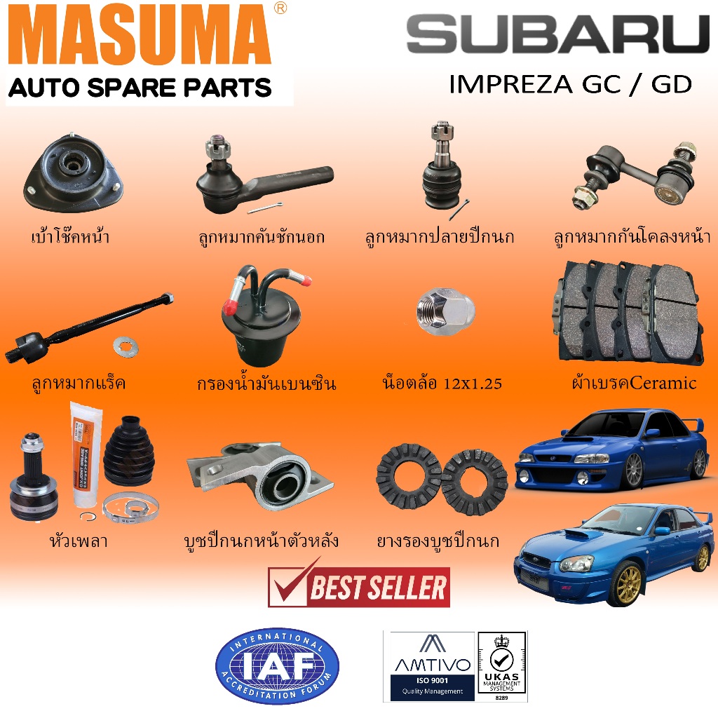 SUBARU IMPREZA อะไหล่ ช่วงล่าง ผ้าเบรค บูช ลูกหมากปีกนก ยางกันโคลง อื่นๆ