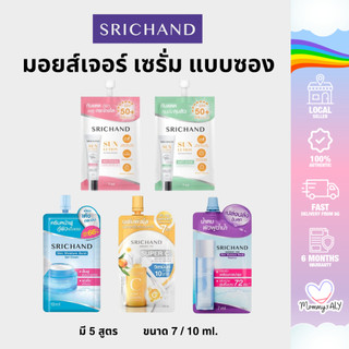 SRICHAND ศรีจันทร์ มอยส์เจอร์ เซรั่ม แบบซอง 10ml เจลครีมล็อคผิวอิ่มน้ำ หน้าฟู ผิวแข็งแรง ชุ่มชื่นนาน 72 ชม.
