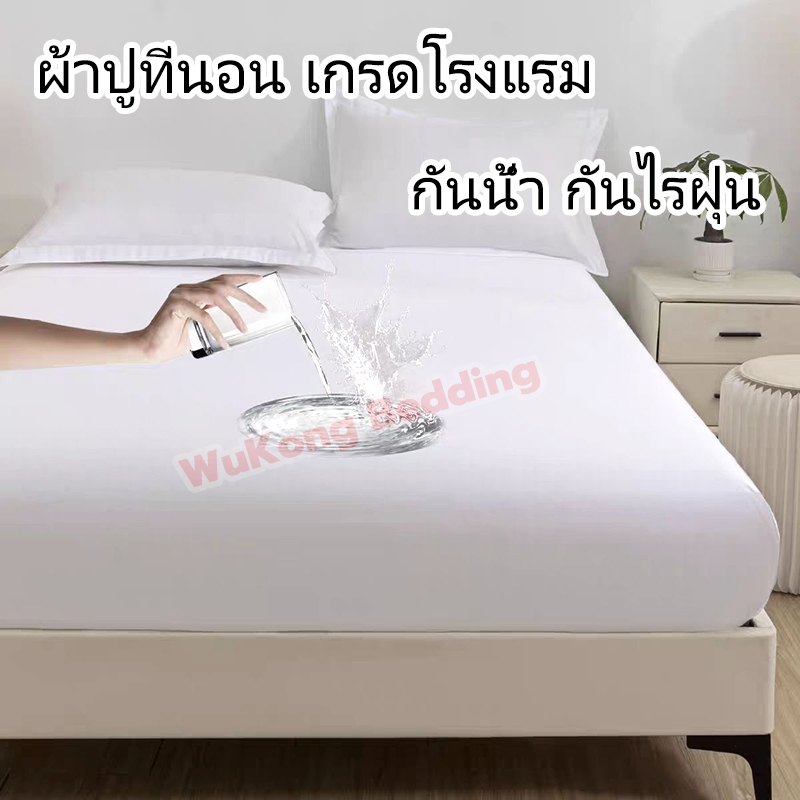 ผ้าปูที่นอนกันน้ำ กันฉี่ สายรัดมุม360° ผ้าปูที่นอนกันไรฝุ่น นุ่ม ระบายอากาศ 3ฟุต/3.5ฟุต/5ฟุต/6ฟุต สูง12นิ้ว ผ้าปูที่นอน