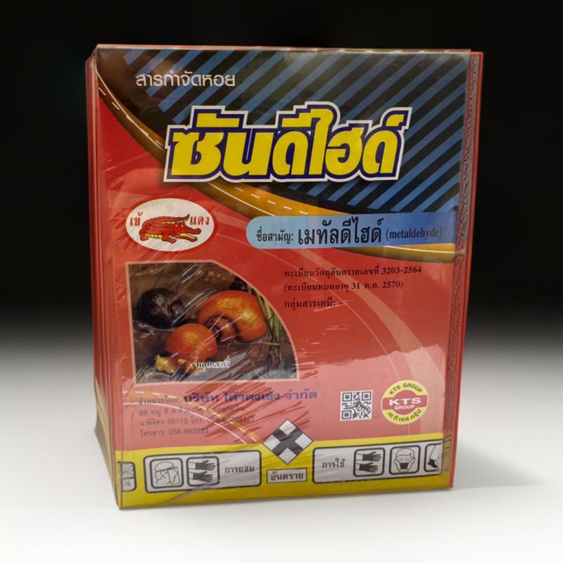 ซันดีไฮด์ ตราเข้แดง เมทัลดีไฮด์ ขนาด 1 กิโลกรัม กำจัดหอยทาก หอยเชอร์รี่ หอยกัดใบผัก