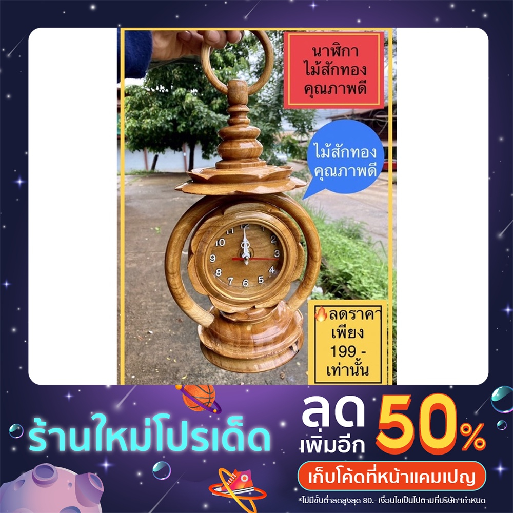 🔥ราคาถูกที่สุด🔥 นาฬิกาไม้ ไม้สักทอง นาฬิกาตั้งโต๊ะ นาฬิกาตั้งโต๊ะไม้สักทอง คุณภาพดี