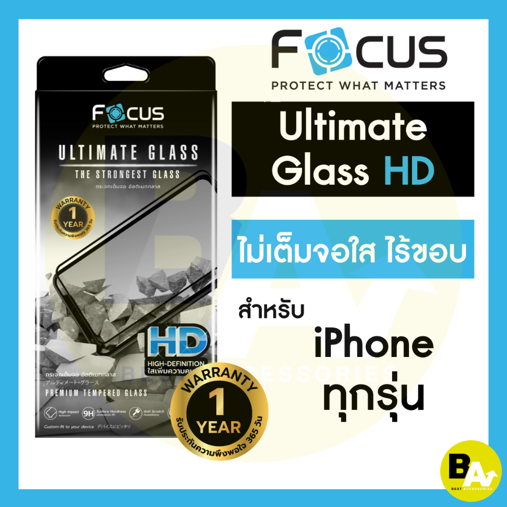 *ประกัน1ปี* Focus ฟิล์มกระจก Ultimate Glass HD ใสเต็มแผ่นไม่มีขอบ สำหรับ iPhone 17 17Air 17Pro 17ProMax 16PM 16 Pro Plus