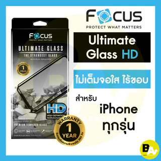 *ประกัน1ปี* Focus ฟิล์มกระจก Ultimate Glass HD ใสเต็มแผ่นไม่มีขอบ สำหรับ iPhone 17 17Air 17Pro 17ProMax 16PM 16 Pro Plus