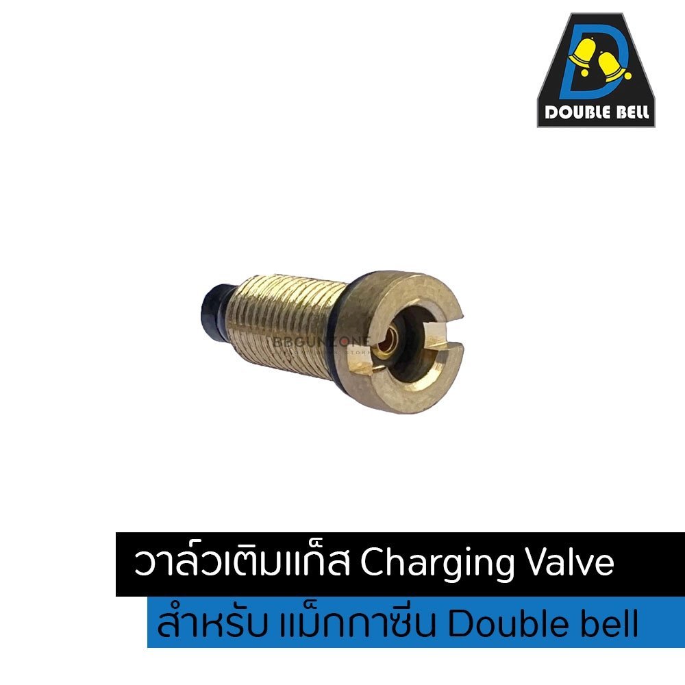 อุปกรณ์ตกแต่งภายใน วาล์วเติม สำหรับแม๊ก Bell