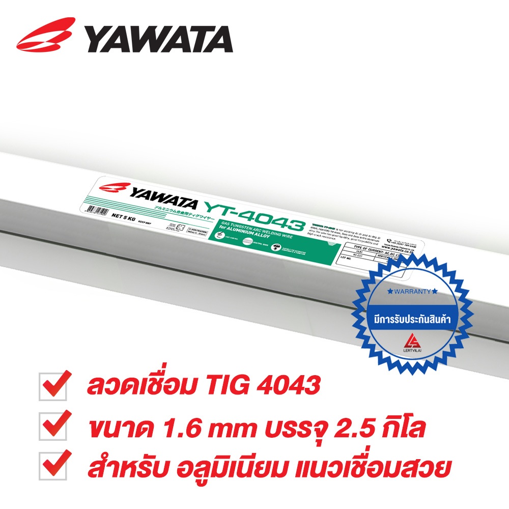 YAWATA ลวดเชื่อม TIG 4043 สำหรับเชื่อม อลูมิเนียม ขนาด 1.6 mm บรรจุ 2.5 kg