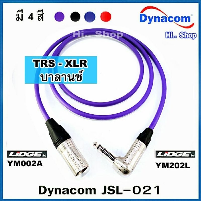 สาย TRS(งอ) - XLR(ผู้)   ใช้สาย ใช้สาย Dynacom /Lidge trs-xlr