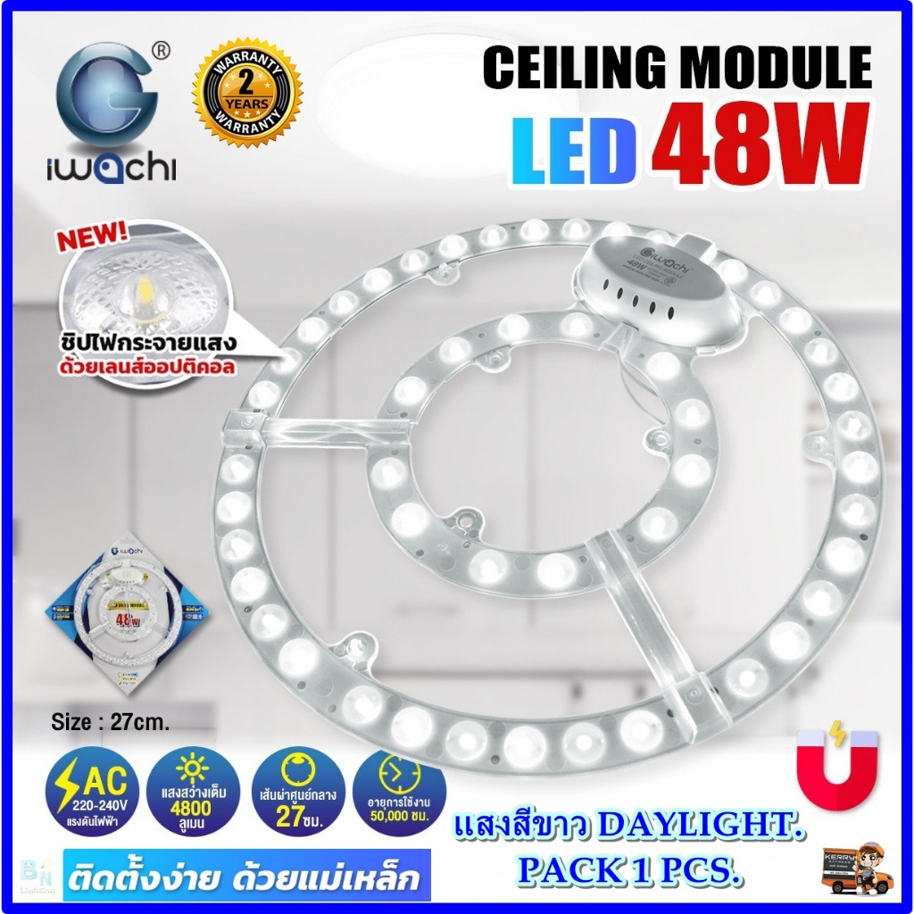 แผ่นชิปวงจร LED 48W หลอดไฟเพดาน LED โคมไฟเพดาน LED หลอดไฟ LED ไฟเพดาน ไฟLED แผงไฟเพดาน แผงไฟ LED IWACHI (1ชุด)
