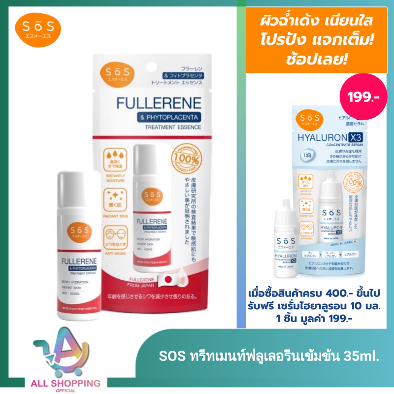 SOS เอะสึ โอ เอะสึ Fullerene & Phytoplacenta Treatment Essence 35 ml ทรีทเม้นท์เอสเซนส์ ฟูลเลอรีน&พลาเซนต้าเข้มข้น