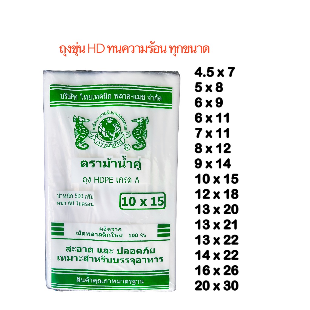 [ขายทีละ 10แพ็ค] 🛍️ถุงHD ถุงขุ่น ทนถึง70องศา เกรดA ใส่ได้ทั้งของร้อนและเย็น ถุงน้ำเต้าหู้ ถุงกะทิ ถุงแกง ถุงใส่ของทอด
