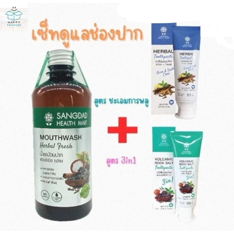 sangdad Health Mart : นํ้ายาบ้วนปาก เฮอร์เบิล เฟรช หินเกลือภูเขาไฟ +สมุนไพร นํ้ายาบ้วนปาก