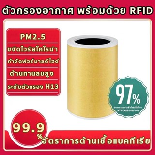 เวอร์ชันกำจัดไวรัสใหม่ (มี RFID)ไส้กรองเครื่องฟอกอากาศMi Air…