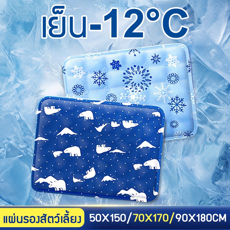 แผ่นเย็นแมว ที่นอนเย็น แผ่นเจลเย็น เบาะเจลเย็น เจลเย็นแมว 50*150cm/70*170cm/90*180cm