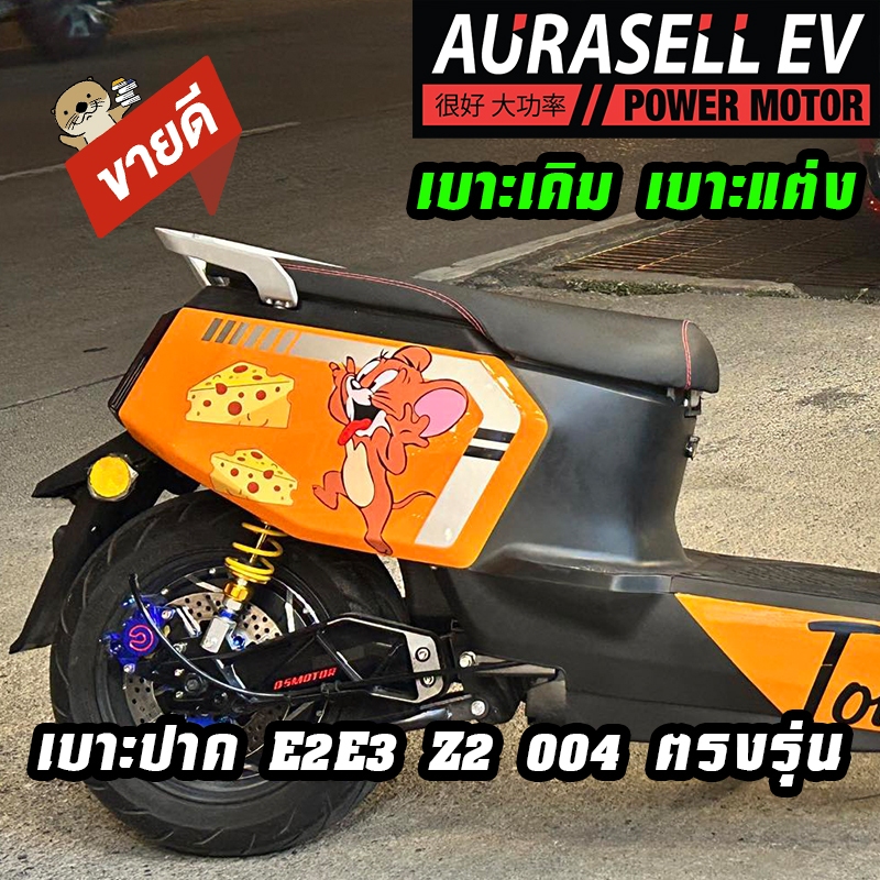 เบาะแต่ง เบาะเดิม E2 E3 SKS Z2 004 ตรงรุ่น