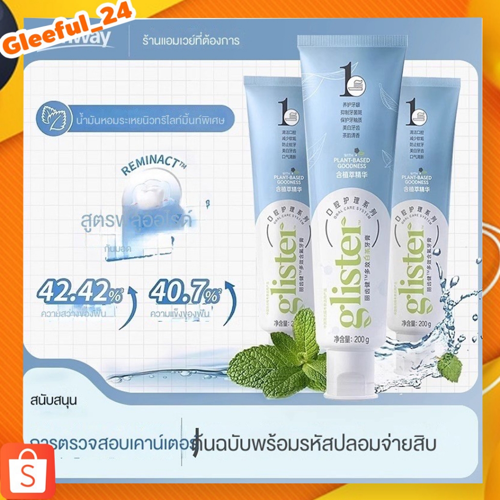 ของแท้ 💯ช็อปไทย  Amway Glister ยาสีฟันแอมเวย์ ยาสีฟันกลิสเทอร์ (รสมิ้น)  ให้ฟันขาวสะอาด