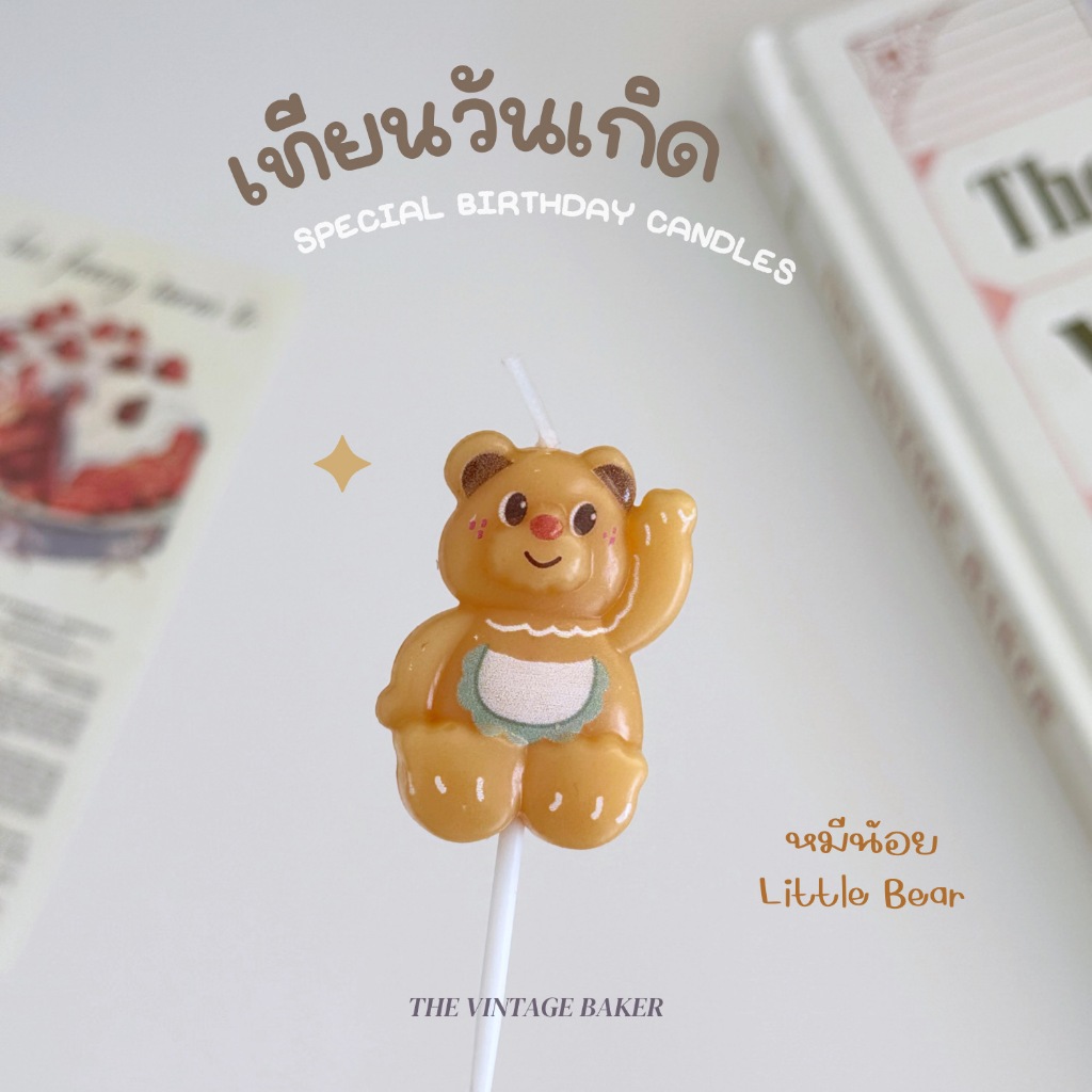 ✦ พร้อมส่ง ✦ เทียนหมี happy เทียนวันเกิด เทียนน้องหมีน่ารัก 💗
